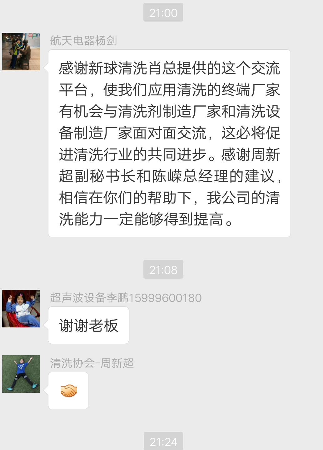 新球清洗