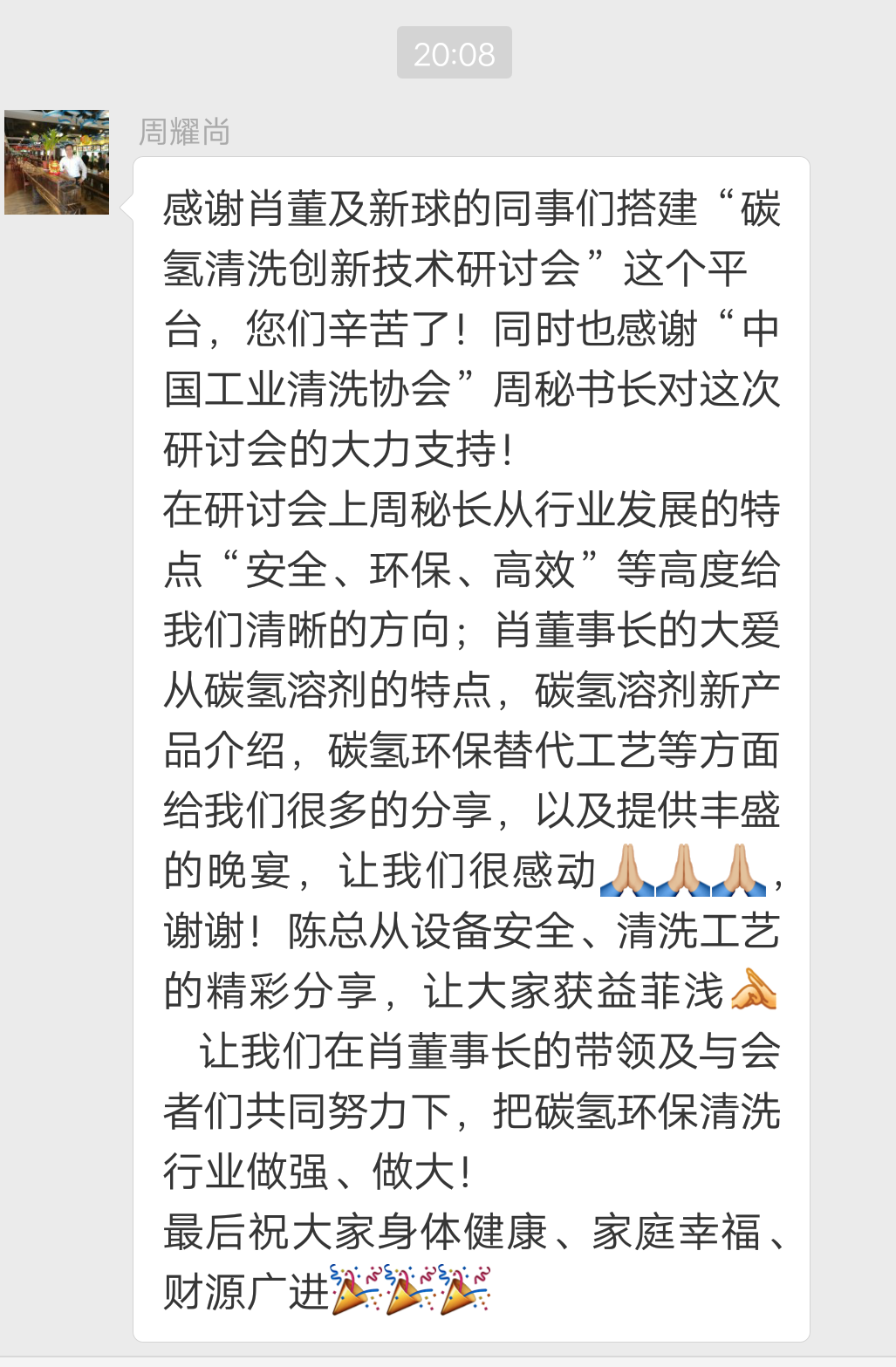 新球清洗