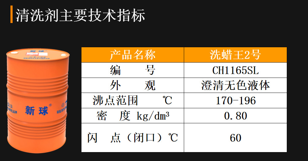 除蜡碳氢运用领域-3.jpg