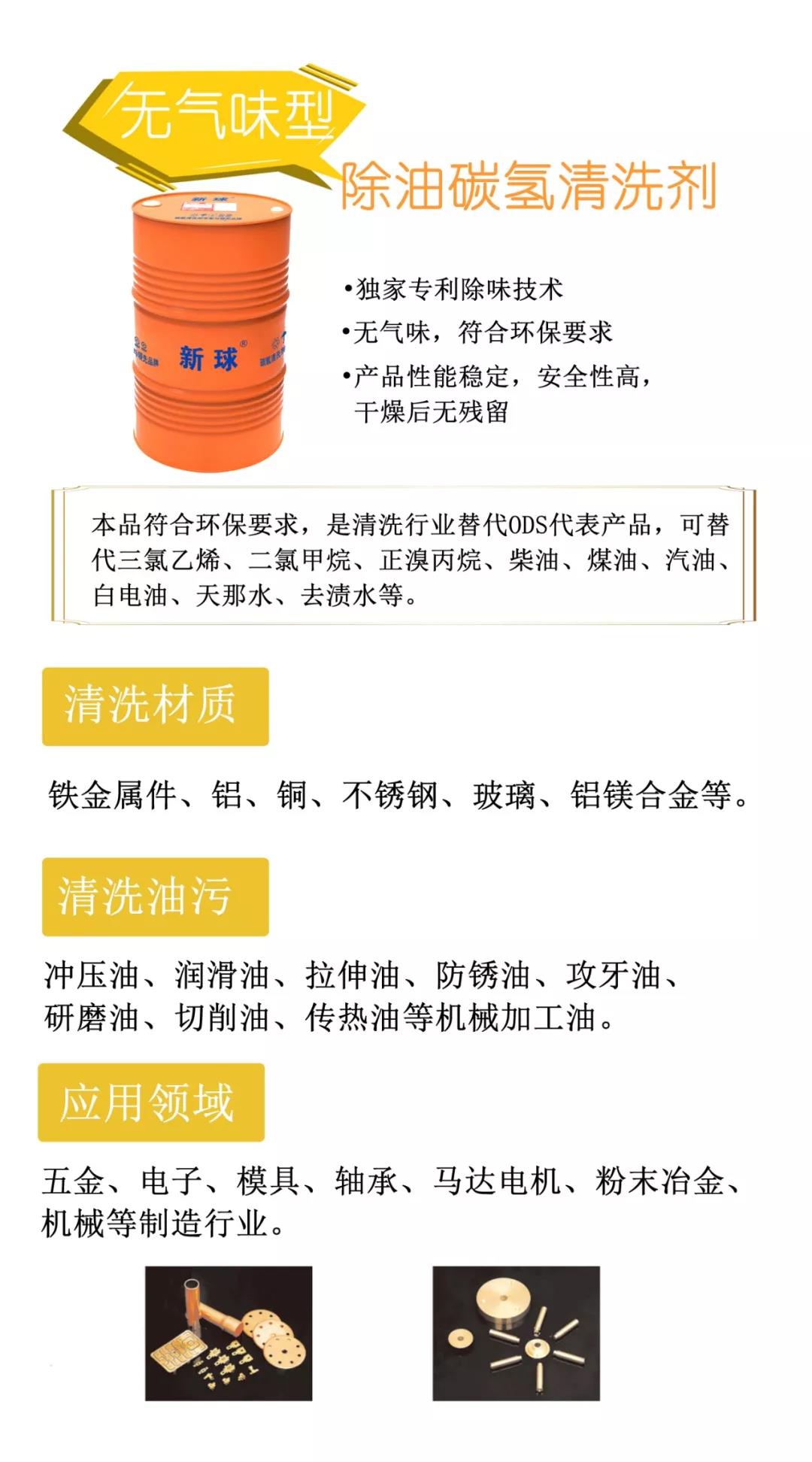 新球清洗