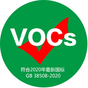 符合VOC排放-2.png