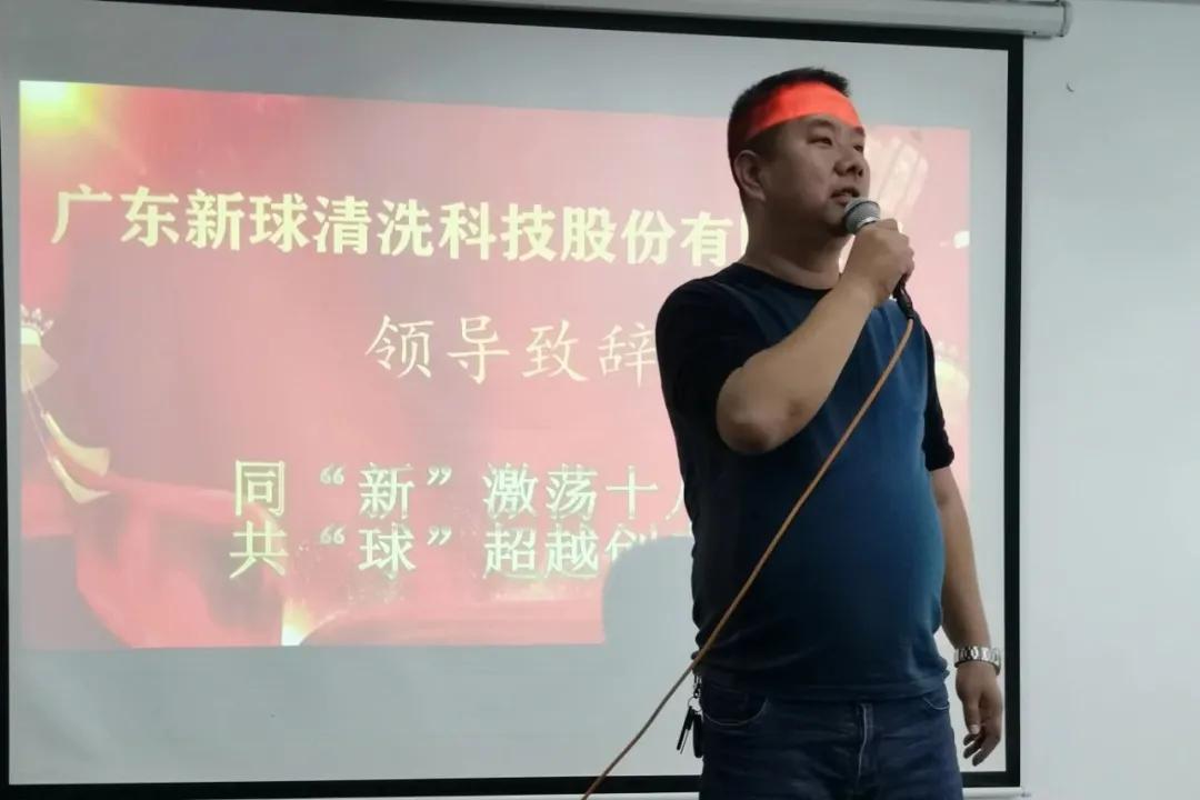 新球清洗